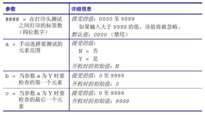 打印機(jī)打印頭自動(dòng)檢測(cè)設(shè)置