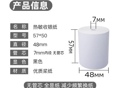 收銀紙的尺寸有什么？