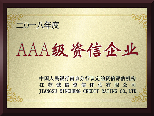 冠威AAA級(jí)資信企業(yè)